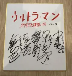 ウルトラマンサインカード　桜井浩子富士秋子 Yahoo!オークション - 未使用 特典のみ 直筆サイン入 ポスト