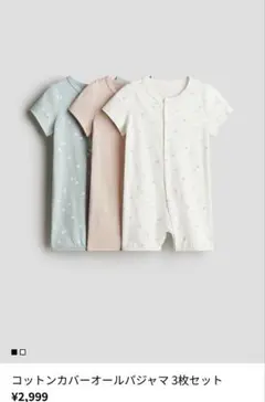 H&M カバーオール3枚セット