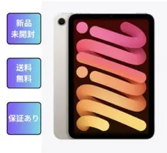 新品未開封 iPad Mini A17Pro 128Gb Wi-Fi 送料無料