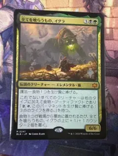 MTG 全てを喰らうもの、イグラ プロモ