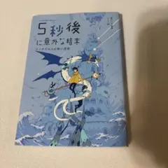 5秒後に意外な結末 ミノタウロスの青い迷宮