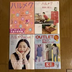 ハルメク2025年9月号