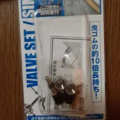 スーパーバルブ