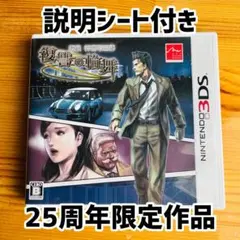限定版　3DS 探偵 神宮寺三郎 復讐の輪舞　動作確認済み