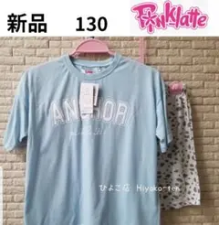 新品 ピンクラテ 半袖パジャマ ハーフパンツ 130 女の子 ガールズ 部屋着