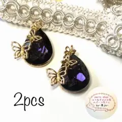 [B299](2個)大粒バタフライクリップドロップビジュー（パープル）