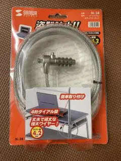サンワサプライ SL-38 セキュリティケーブル