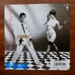 M-BAND / ストップ・ザ・ミュージック 　　EPレコード