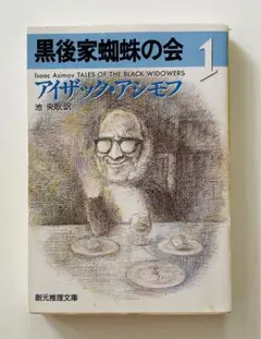 アイザック・アシモフ まとめ売り Yahoo!オークション - y1008-20.アイザック・アシモフ関連まとめ