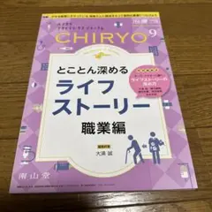 治療　2023.9