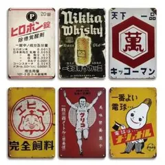 New最安値・六枚セットでお買い得・なつかしい昭和のレトロ、ブリキ看板a
