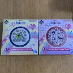 たまごっち 一番くじ D賞 ときめくテーブルウエア 2種セット