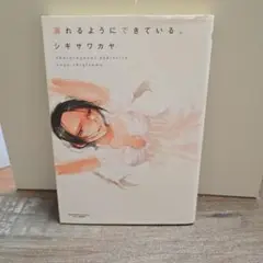 溺れるようにできている。