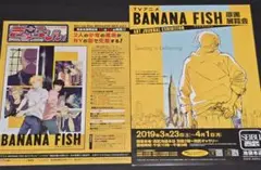 BANANAFISH きゃらびぃ 原画展覧会 ポスター