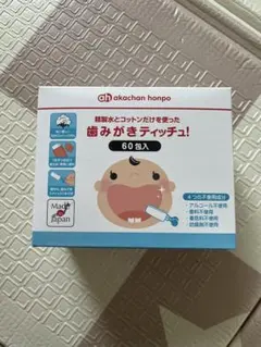 赤ちゃん本舗 歯みがきティッシュ