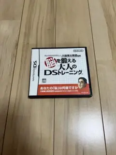 脳を鍛える 大人のDSトレーニング