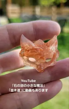 「ドラゴンアゲート」「天然石」狐のマスク ルース。左右2ヵ所貫通穴あります