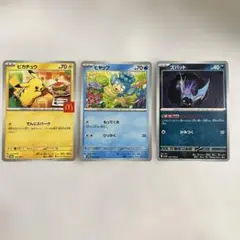 ポケモンカード　3枚