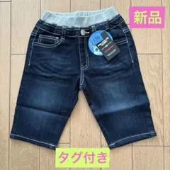 【新品タグ付き】130ハーフパンツ　半ズボン　ショートパンツ　短パン　デニム