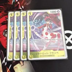 シャーロット・フランぺ R EB01-056 4枚セット