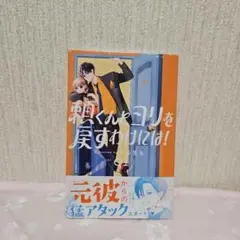 頼くんとヨリを戻すわけには!(1)