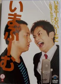 いまぶーむ
