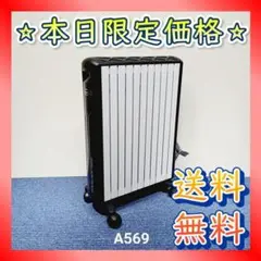 【A569】デロンギ オイルヒーター MDH15-BK 10~13畳 リモコン
