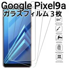 GooglePixel9a 用　ガラスフィルム　9H　3枚セット