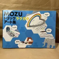 【夏休み自由研究】 MOZU トリックラクガキアート集