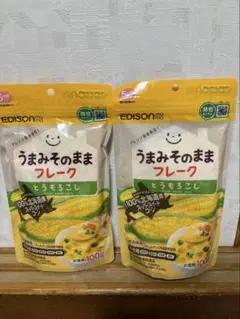 エジソン　うまみそのままフレーク　2個セット