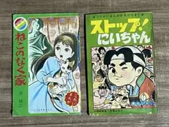レトロ❗️ねこのなく家/ジャイアントロボ ・ストップ！にいちゃん/白鳥の湖2セット