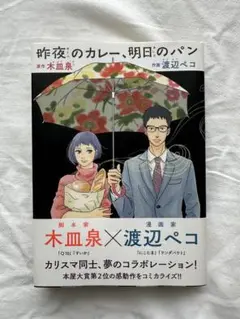 昨夜のカレー、明日のパン　コミックス