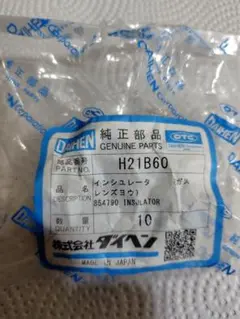 ダイヘン純正部品 インシュレーター 　ティグ溶接部品