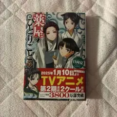 薬屋のひとりごと7巻