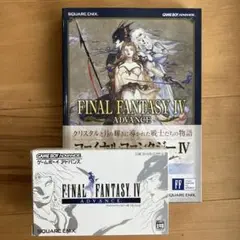 ファイナルファンタジーⅣ ゲームボーイアドバンス ソフト&公式コンプリートガイド