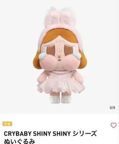 POP MART crybaby shiny shiny ぬいぐるみ ピンク