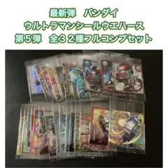 最新弾　バンダイ　ウルトラマンシールウエハース　第５弾　全３２種フルコンプセット