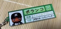 ポランコ キーホルダー