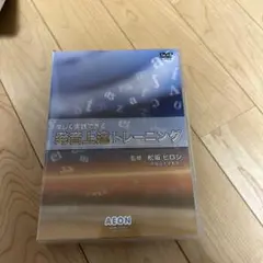 楽しく実践できる　発音上達　トレーニング