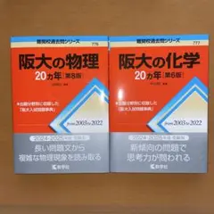 2025年最新】大阪大学 20カ年 物理の人気アイテム - メルカリ