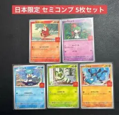 マクドナルド パッピーセット ポケモンカード プロモ 5種 ピカチュウ除く