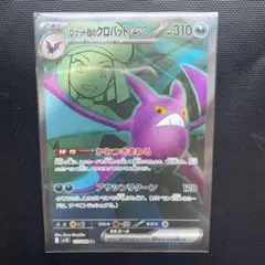 ロケット団のクロバットex SR