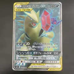 メガヤミラミ&バンギラスGX SR