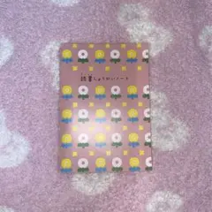 読書しょうかいノート花柄