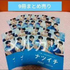 2013 ナツイチ 冊子 9冊まとめ売り