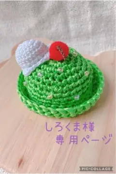 しろくま様専用 ぬい服 10㎝ぬい服 ぬい帽子 ハンドメイド 2WAY