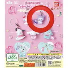 サンリオ めじるしアクセサリー エモきゅん クロミ