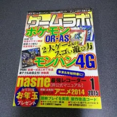 ゲームラボ 2015年1月号