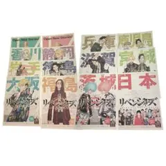 東京リベンジャーズ 朝日新聞 日本リベンジャーズ 12部 +講談社2部　セット