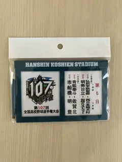 第107回全国高校野球選手権大会グッズ　対戦校看板マグネットプレート